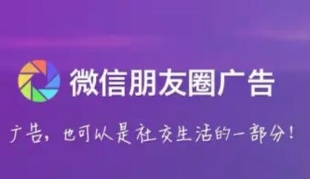 重庆微信朋友圈广告-重庆朋友圈广告