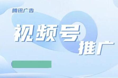 微信视频号广告投放流程
