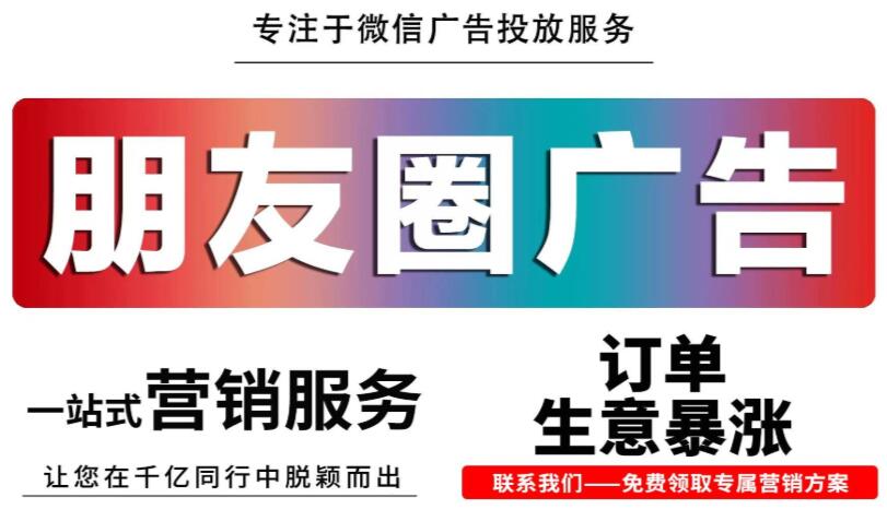 重庆微信朋友圈广告开户公司｜微信广告开户推广与精准投放优选
